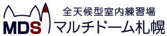 マルチドーム札幌  札幌の全天候型 室内練習場  年中無休・24時間営業